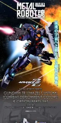 METAL ROBOT魂 ＜SIDE MS＞ ガンダムTR-1［ヘイズル改］（実戦配備カラー）＆オプションパーツセットのLPデザイン（玩具・ホビー・フィギュア／ブラック系／かっこいい系）スマホ版