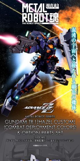METAL ROBOT魂 ＜SIDE MS＞ ガンダムTR-1［ヘイズル改］（実戦配備カラー）＆オプションパーツセットのLPデザイン（玩具・ホビー・フィギュア／ブラック系／かっこいい系）スマホ版