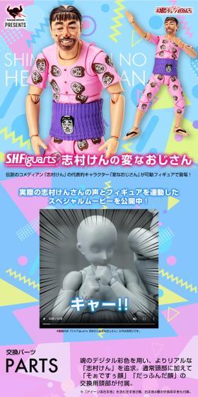 S.H.Figuarts 志村けんの変なおじさんのLPデザイン（玩具・ホビー・フィギュア／カラフル系／にぎやか系）スマホ版