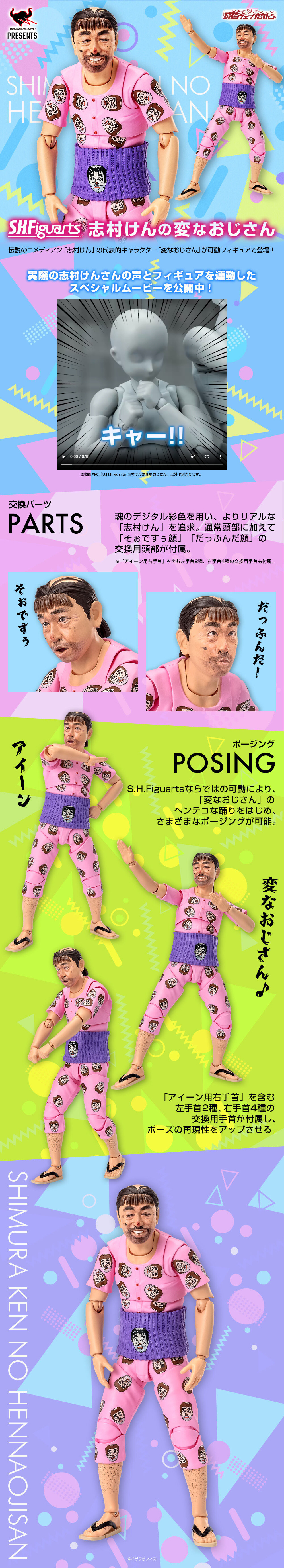 S.H.Figuarts Shimura Ken no Hen na Ojisan LP design (Toys, Hobbies & Figures / Multi-color type / Lively type)