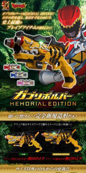 獣電戦隊キョウリュウジャー ガブリボルバー -MEMORIAL EDITION-のLPデザイン（玩具・ホビー・フィギュア／ブラック系／かっこいい系）スマホ版