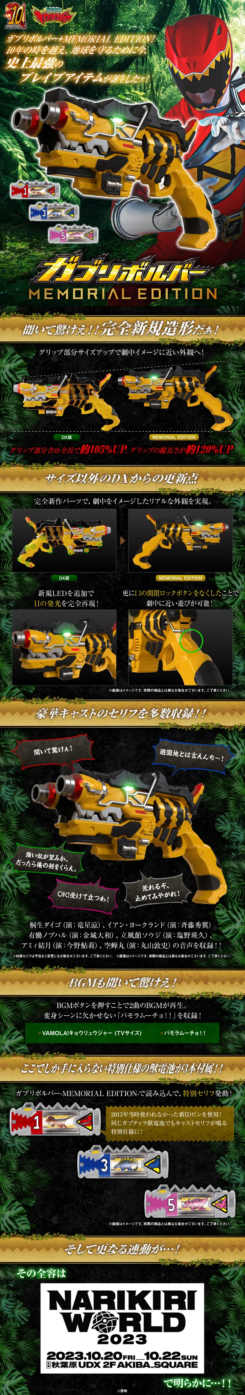 獣電戦隊キョウリュウジャー ガブリボルバー -MEMORIAL EDITION-のLPデザイン（玩具・ホビー・フィギュア／ブラック系／かっこいい系）スマホ版