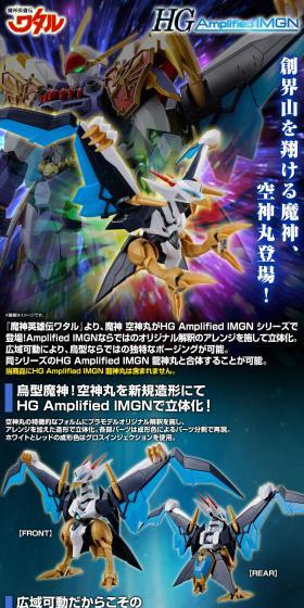 HG Amplified IMGN 空神丸のLPデザイン（玩具・ホビー・フィギュア／ブラック系／かっこいい系）スマホ版