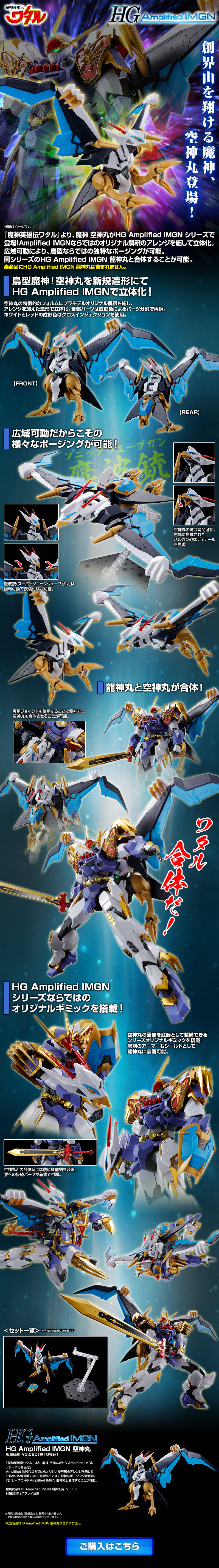 HG Amplified IMGN 空神丸のLPデザイン（玩具・ホビー・フィギュア／ブラック（黒色）系／かっこいい系）
