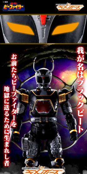 我が名はブラックビートお前たちビーファイターを地獄に送るために生まれし者