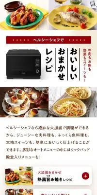 ヘルシーシェフでおいしいおまかせレシピのLPデザイン（惣菜・おかず・料理／ベージュ系／スタイリッシュ系）スマホ版