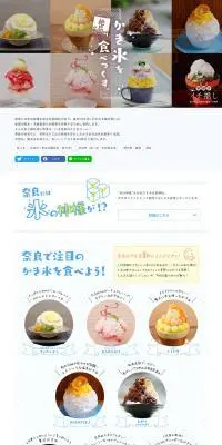 絶品かき氷を食べつくすのLPデザイン（和菓子／ホワイト系／かわいい系）PC版