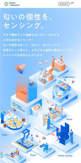 Sanyo Chemical's Odor Sensor LP design (Businesses, companies, stores / White-based / Clean-cut) Mobile version