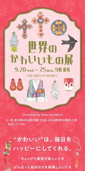 World's Cutest Items Exhibition LP design (Events, Campaigns, Experiences / Pink shades / Cute style) Mobile version