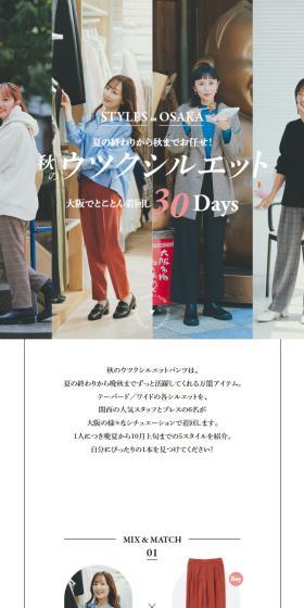 秋のウツクシルエットのLPデザイン（レディースファッション／ブラウン系／シンプル系）スマホ版