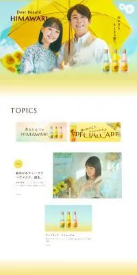 ディアボーテHIMAWARIのLPデザイン（スキンケア・ボディケア・ヘアケア／イエロー系／信頼・安心系）PC版