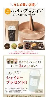 九州アミノシェイクのLPデザイン（健康食品・健康ドリンク・サプリメント／カラフル系／ナチュラル系）PC版