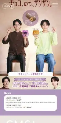 ルマンドのLPデザイン（スナック・ガム・あめ・グミ／パープル系／健康・癒し系）スマホ版