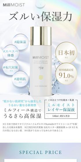 ミルモイストレイヤー保湿液のLPデザイン（スキンケア・ボディケア・ヘアケア／ブルー系／キレイ系）スマホ版