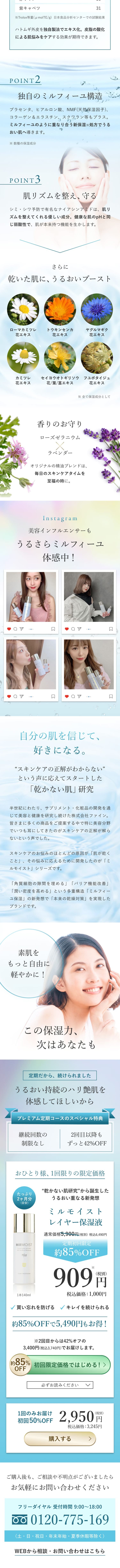 Milmoist Layer Hoshitsueki LP design (Skincare, Bodycare, Haircare / Shades of blue / Refined style) Mobile version