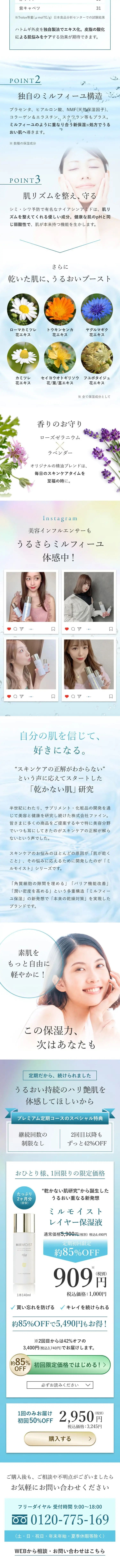 ミルモイストレイヤー保湿液のLPデザイン（スキンケア・ボディケア・ヘアケア／ブルー系／キレイ系）スマホ版