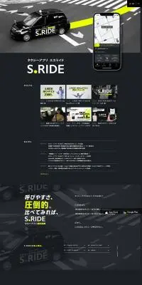 S.RIDEのLPデザイン（デザイン・アプリ・システム／ブラック系／シンプル系）PC版