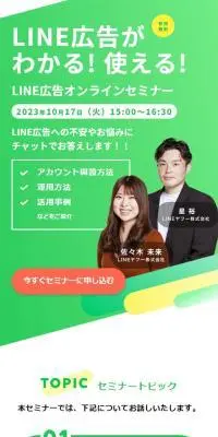 LINE広告オンラインセミナーのLPデザイン（広告運用／グリーン系／シンプル系）スマホ版