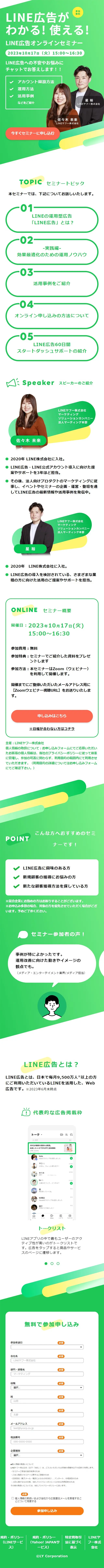LINE広告オンラインセミナーのLPデザイン（広告運用／グリーン系／シンプル系）スマホ版