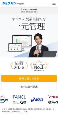 Jobcan Labor HR