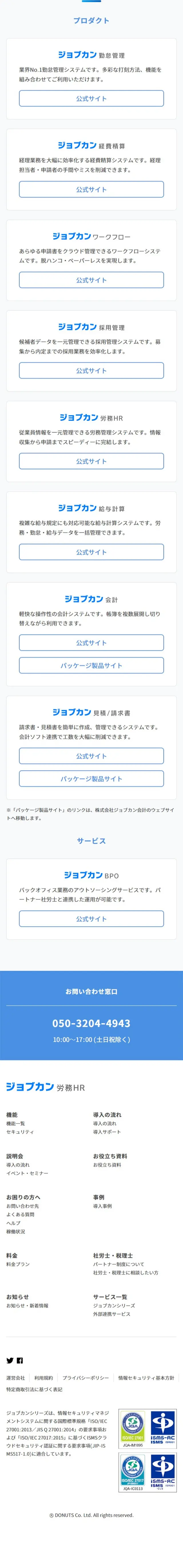 ジョブカン労務HRのLPデザイン（デザイン・アプリ・システム／ホワイト系／信頼・安心系）スマホ版