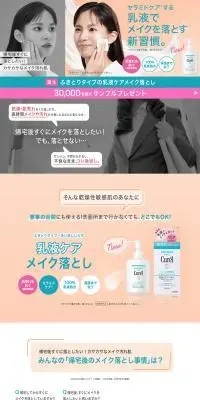 乳液ケアメイク落としのLPデザイン（スキンケア・ボディケア・ヘアケア／オレンジ系／シンプル系）PC版