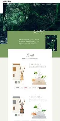 リードディフューザーpuritureのLPデザイン（消臭・芳香用品／グリーン系／シンプル系）PC版
