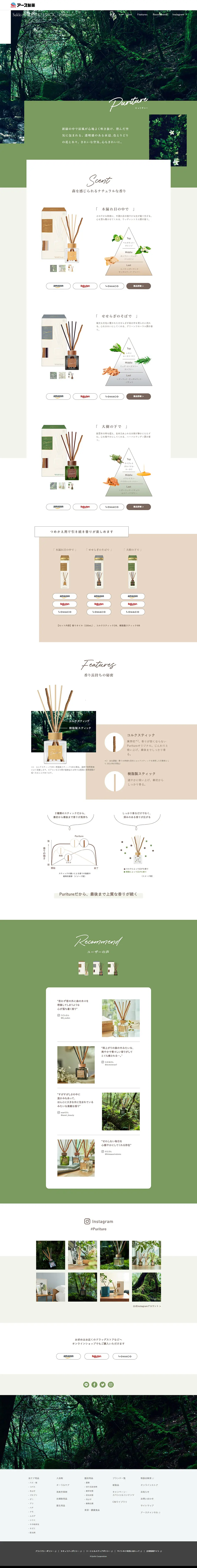Reed Diffuser puriture LP design (Deodorizing and fragrancing products / Green tones / Simple) PC version