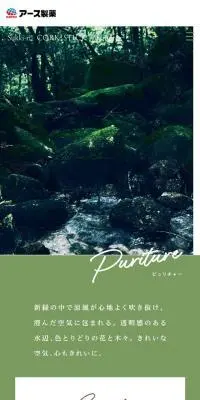 リードディフューザーpuritureのLPデザイン（消臭・芳香用品／グリーン系／シンプル系）スマホ版