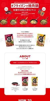 #フライパンで焼肉鍋のLPデザイン（イベント・キャンペーン・体験／レッド系／力強い系）PC版