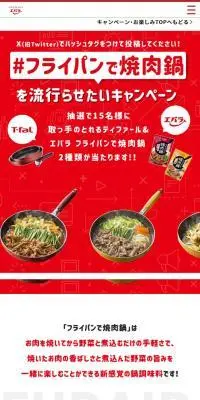 #フライパンで焼肉鍋のLPデザイン（イベント・キャンペーン・体験／レッド系／力強い系）スマホ版