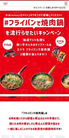 #Furaipan de Yakiniku Nabe LP design (Events, Campaigns, Experiences / Red tones / Strong) Mobile version