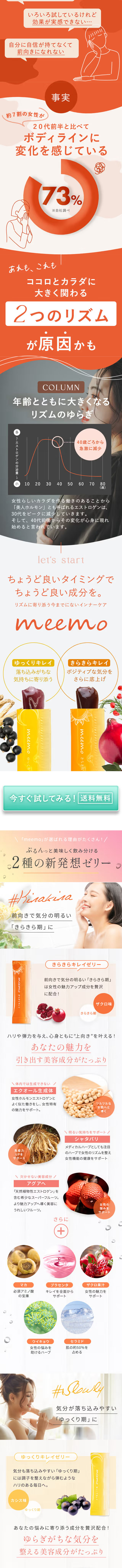 meemoのLPデザイン（美容食品・美容ドリンク・サプリメント／オレンジ系／かわいい系）スマホ版