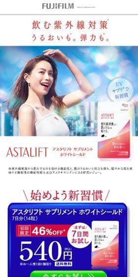 Astalift Supplement White Shield LP design (Beauty foods, beauty drinks, and supplements / Red tones / Simple) Mobile version