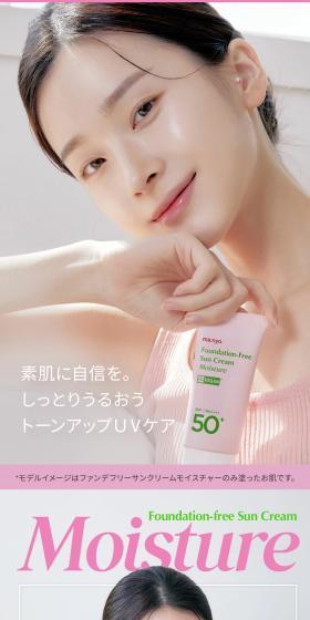 Foundation-Free Sun Cream Moisture LP design (Cosmetics, makeup, and contact lenses / Green tones / Simple) Mobile version