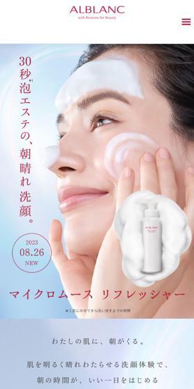 マイクロムースリフレッシャーのLPデザイン（スキンケア・ボディケア・ヘアケア／ブルー系／シンプル系）スマホ版