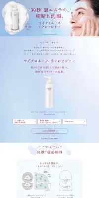 マイクロムースリフレッシャーのLPデザイン（スキンケア・ボディケア・ヘアケア／ブルー系／シンプル系）PC版