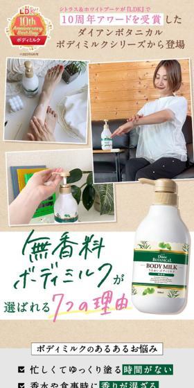 モイストダイアン ボタニカルのLPデザイン（スキンケア・ボディケア・ヘアケア／ベージュ系／シンプル系）スマホ版