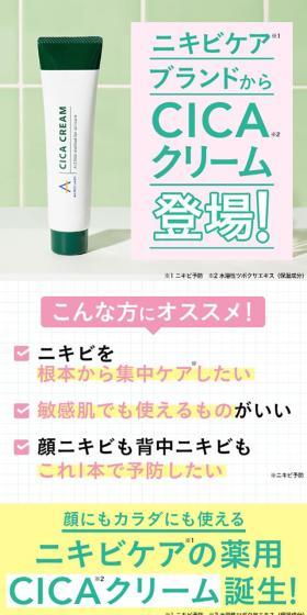 CICAクリームのLPデザイン（スキンケア・ボディケア・ヘアケア／グリーン系／かわいい系）スマホ版