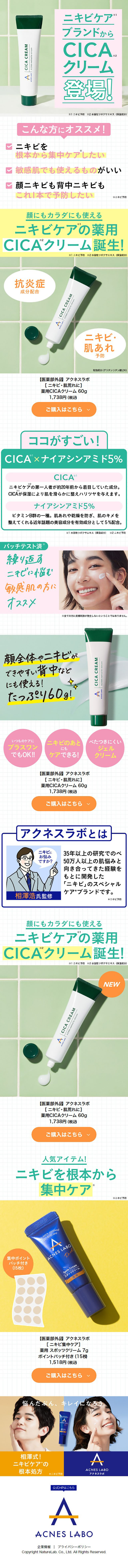 CICAクリームのLPデザイン（スキンケア・ボディケア・ヘアケア／グリーン系／かわいい系）スマホ版
