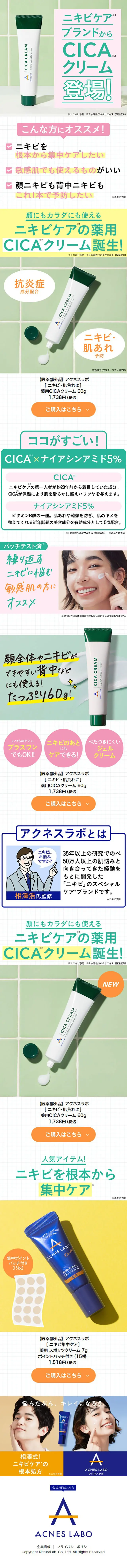 CICAクリームのLPデザイン（スキンケア・ボディケア・ヘアケア／グリーン系／かわいい系）スマホ版