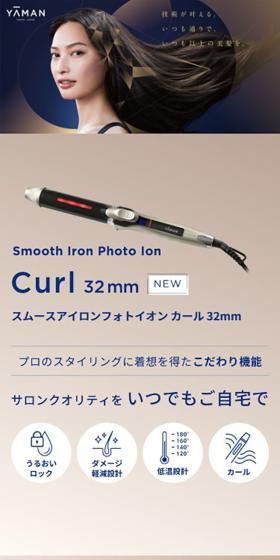 スムースアイロンフォトイオン カールのLPデザイン（美容・健康機器／ベージュ系／シンプル系）スマホ版