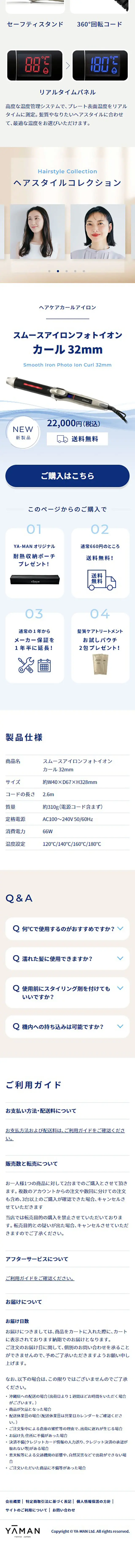 スムースアイロンフォトイオン カールのLPデザイン（美容・健康機器／ベージュ系／シンプル系）スマホ版