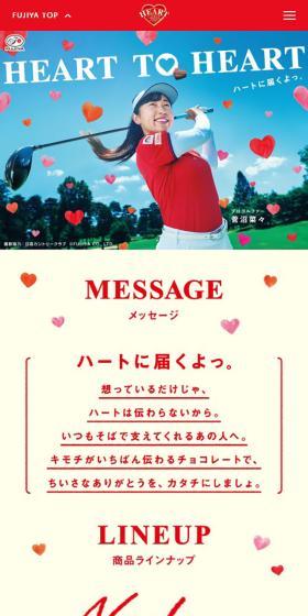 ハートチョコレートのLPデザイン（イベント・キャンペーン・ギフト／ベージュ系／かわいい系）スマホ版