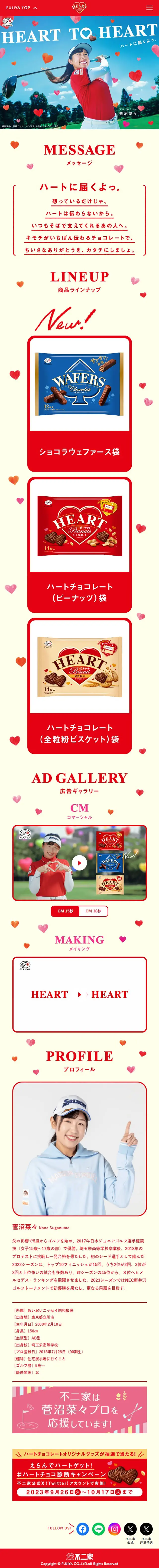 ハートチョコレートのLPデザイン（イベント・キャンペーン・ギフト／ベージュ系／かわいい系）スマホ版