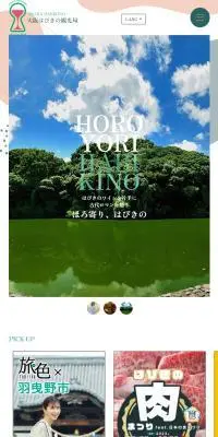 大阪はびきの観光局のLPデザイン（国内旅行・海外旅行／グレー系／信頼・安心系）スマホ版