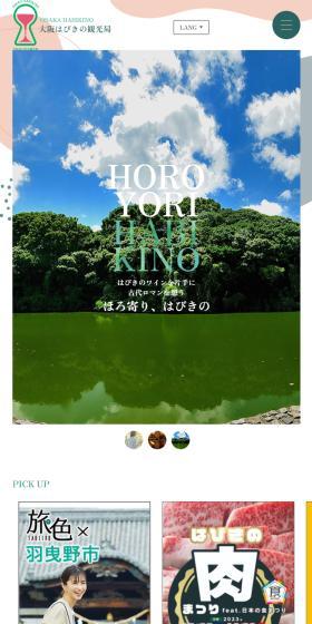 Osaka Habikino Tourism Bureau LP design (Domestic and international travel / Shades of grey / Trust and Safety) Mobile version
