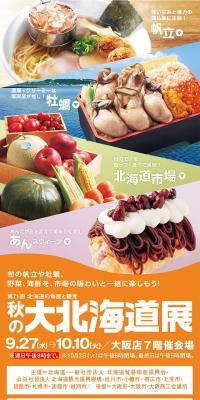 Autumn's Grand Hokkaido Exhibition