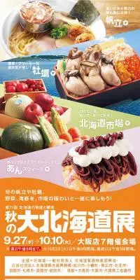 秋の大北海道展のLPデザイン（イベント・キャンペーン・体験／オレンジ系／シンプル系）スマホ版