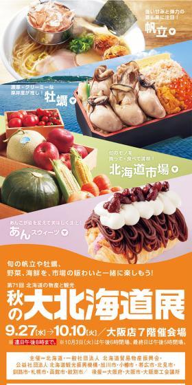 秋の大北海道展のLPデザイン（イベント・キャンペーン・体験／オレンジ系／シンプル系）スマホ版